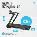 Беговая дорожка OXYGEN FITNESS SPEEDSTER