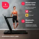 Беговая дорожка Svensson Body Labs EMPOWER
