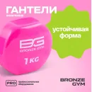 Гантели для аэробики виниловые BRONZE GYM,1 кг., пара.