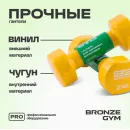 Гантели для аэробики виниловые BRONZE GYM,2 кг., пара.