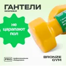 Гантели для аэробики виниловые BRONZE GYM,2 кг., пара.