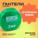 Гантели для аэробики виниловые BRONZE GYM,3 кг., пара.
