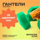Гантели для аэробики виниловые BRONZE GYM,3 кг., пара.