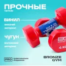 Гантели для аэробики виниловые BRONZE GYM,4 кг., пара