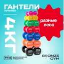 Гантели для аэробики виниловые BRONZE GYM,4 кг., пара