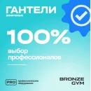 Гантели для аэробики виниловые BRONZE GYM,4 кг., пара