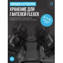 Стойка под регулируемые гантели OXYGEN FITNESS FLEXER RACK