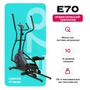 Эллиптический тренажер CARBON FITNESS E70