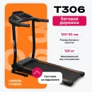 Беговая дорожка CARBON FITNESS T306 NEW
