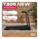 Беговая дорожка CARBON FITNESS T306 NEW
