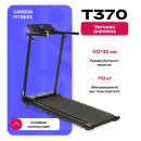 Беговая дорожка CARBON FITNESS T370