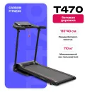 Беговая дорожка CARBON FITNESS T470