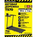 Беговая дорожка домашняя CARBON FITNESS T570