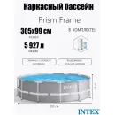 Каркасный бассейн Intex Prism Frame 26706