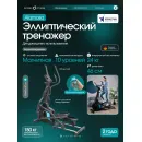 Эллиптический тренажер домашний OXYGEN FITNESS ALAMOSA