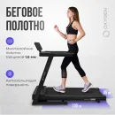 Беговая дорожка OXYGEN FITNESS RUNUP BEAT