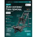 Жим ногами/Гакк-присед OXYGEN FITNESS BROOKS