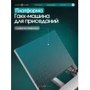 Жим ногами/Гакк-присед OXYGEN FITNESS BROOKS