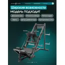 Жим ногами/Гакк-присед OXYGEN FITNESS BROOKS