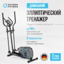 Эллиптический тренажер OXYGEN FITNESS CADENCE EL
