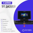 Беговая дорожка OXYGEN FITNESS EMERALD TFT 10