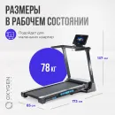 Беговая дорожка OXYGEN FITNESS EMERALD TFT 10