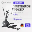 Эллиптический тренажер OXYGEN FITNESS FIRAL
