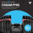 Регулируемая гантель OXYGEN FITNESS FLEXER 24