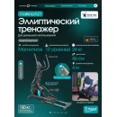 Эллиптический тренажер домашний OXYGEN FITNESS GALENA FLD
