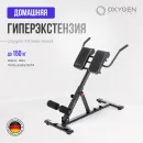 Силовая скамья OXYGEN FITNESS HOOD