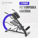 Силовая скамья OXYGEN FITNESS HOOD