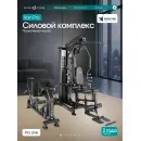 Силовой комплекс полукоммерческий OXYGEN FITNESS IRON PRO