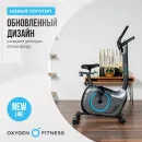 Велотренажер OXYGEN FITNESS JET STREAM A