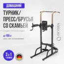 Турник 3 в 1 со скамьей домашний OXYGEN FITNESS LOGAN