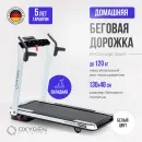 Беговая дорожка OXYGEN FITNESS M-CONCEPT SPORT (WHITE)