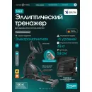 Эллиптический тренажер домашний OXYGEN FITNESS MINT