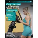 Эллиптический тренажер домашний OXYGEN FITNESS MINT