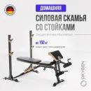 Силовая скамья OXYGEN FITNESS MONT BLANC