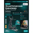 Эллиптический тренажер домашний OXYGEN FITNESS MULBERRY