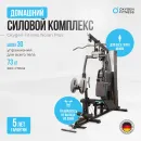 Силовой комплекс OXYGEN FITNESS SITKOR