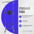 Турник 3 в 1 домашний OXYGEN FITNESS PARNASS