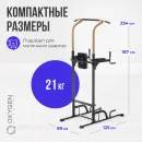 Турник 3 в 1 домашний OXYGEN FITNESS PARNASS
