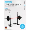 Стойка под штангу домашняя OXYGEN FITNESS RACK