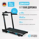 Беговая дорожка OXYGEN FITNESS SCANDIUM A