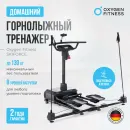 Лыжный тренажёр OXYGEN FITNESS SKIFORCE