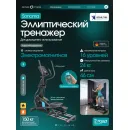 Эллиптический тренажер домашний OXYGEN FITNESS SONOMA