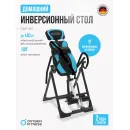 Инверсионный стол домашний OXYGEN FITNESS SPINEX