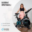 Спин-байк OXYGEN FITNESS SPIN TURBO