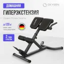 Силовая скамья OXYGEN FITNESS TACOMA