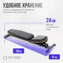 Силовая скамья OXYGEN FITNESS TASMAN